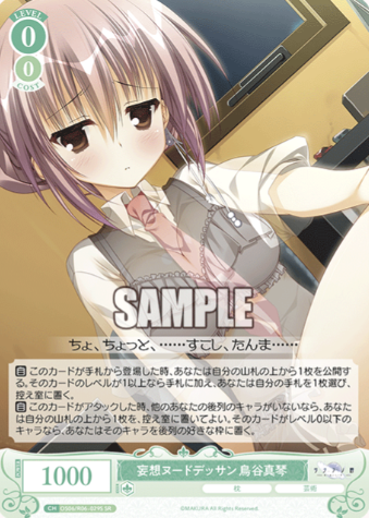 Toritani Makoto SR OS06/R06-029S - Weiss Schwarz Rose Makura