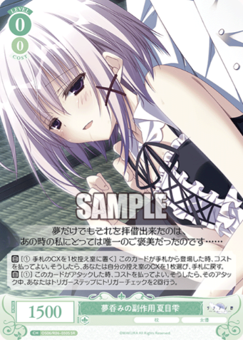 Natsume Shizuku SR OS06/R06-030S - Weiss Schwarz Rose Makura