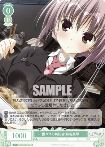 Toritani Makoto SR OS06/R06-034S - Weiss Schwarz Rose Makura
