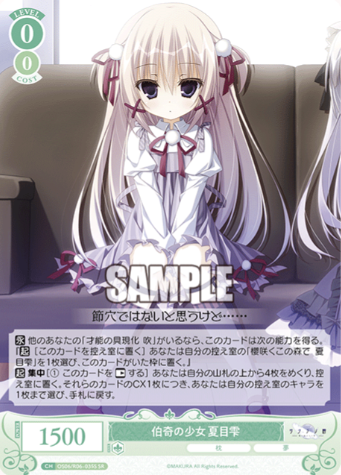 Natsume Shizuku SR OS06/R06-035S - Weiss Schwarz Rose Makura