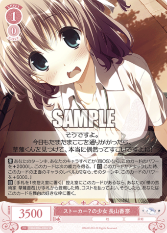 Nagayama Kana SR OS06/R06-056S - Weiss Schwarz Rose Makura