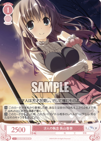 Nagayama Kana SR OS06/R06-065S - Weiss Schwarz Rose Makura