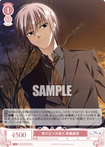 Kusanagi Naoya SR OS06/R06-068S - Weiss Schwarz Rose Makura