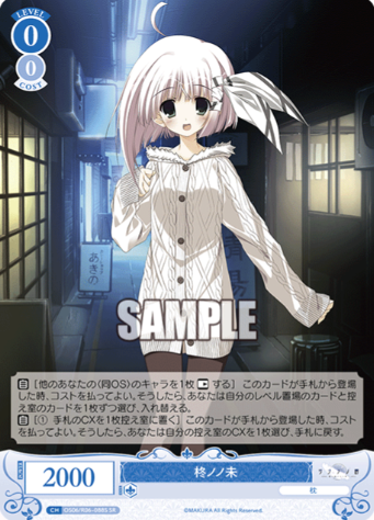 Hiiragi Nonomi SR OS06/R06-088S - Weiss Schwarz Rose Makura