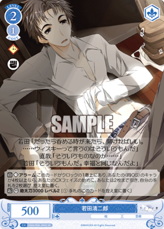 Wakata Seijiro SR OS06/R06-094S - Weiss Schwarz Rose Makura