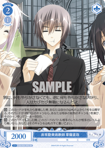 Kusanagi Naoya SR OS06/R06-095S - Weiss Schwarz Rose Makura