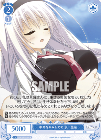 Hikawa Rina SR OS06/R06-096S - Weiss Schwarz Rose Makura