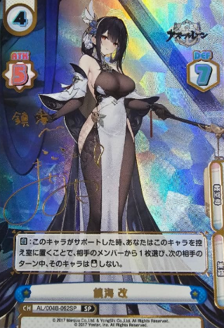 Chen Hai SP AL/004B-062SP - Rebirth for you Azur Lane vol.4