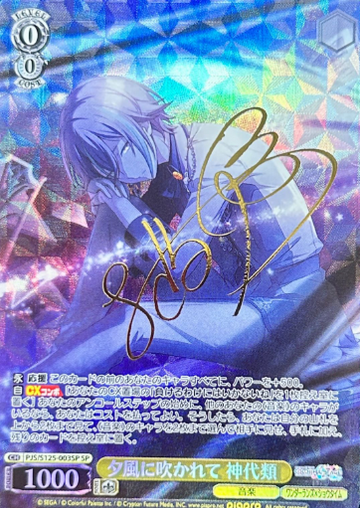 Kamishiro Rui SP PJS/S125-003SP - Project Sekai Colorful Stage! feat. Hatsune Miku vol.3