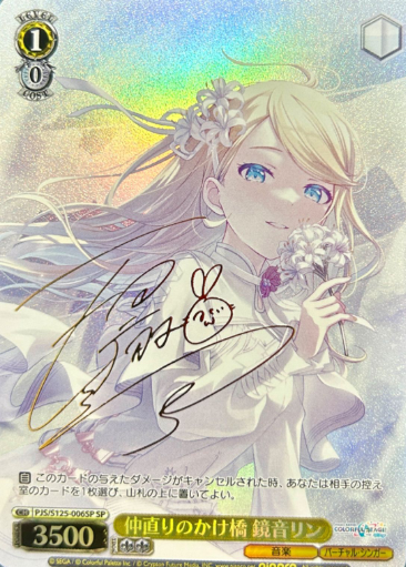 Kagamine Rin SP PJS/S125-006SP - Project Sekai Colorful Stage! feat. Hatsune Miku vol.3