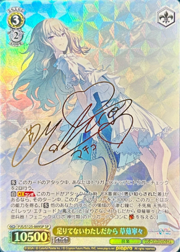 Kusanagi Nene SP PJS/S125-009SP - Project Sekai Colorful Stage! feat. Hatsune Miku vol.3