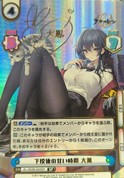 Taihou SP AL/004B-042SP - Rebirth for you Azur Lane vol.4