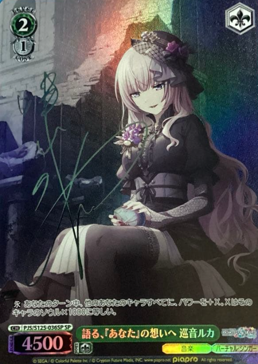 Megurine Luka SP PJS/S125-036SP - Project Sekai Colorful Stage! feat. Hatsune Miku vol.3