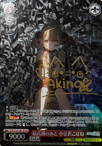 Azusawa Kohane SP PJS/S125-061SP - Project Sekai Colorful Stage! feat. Hatsune Miku vol.3