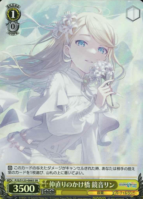 Kagamine Rin SR PJS/S125-006S - Project Sekai Colorful Stage! feat. Hatsune Miku vol.3
