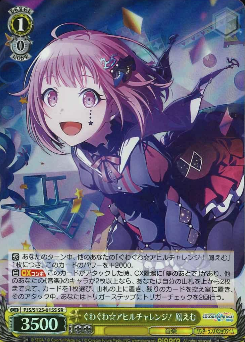 Ootori Emu SR PJS/S125-015S - Project Sekai Colorful Stage! feat. Hatsune Miku vol.3