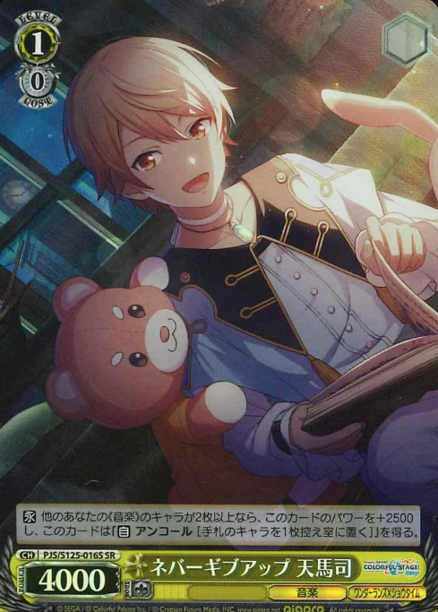 Tenma Saki SR PJS/S125-016S - Project Sekai Colorful Stage! feat. Hatsune Miku vol.3