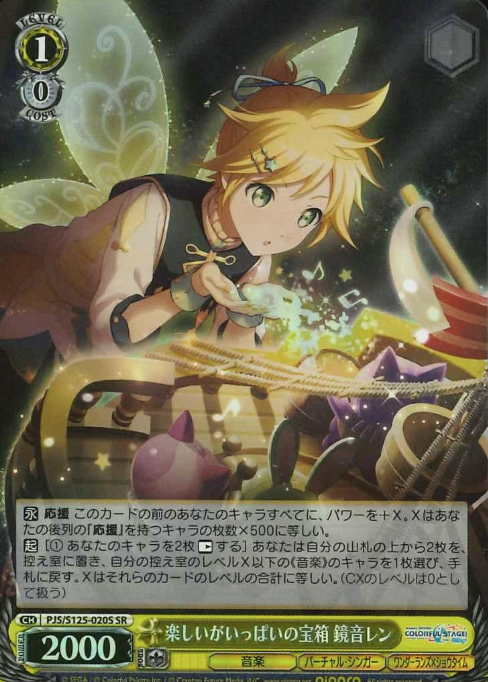 Kagamine Ren SR PJS/S125-020S - Project Sekai Colorful Stage! feat. Hatsune Miku vol.3