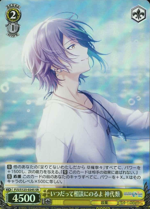 Kamishiro Rui SR PJS/S125-024S - Project Sekai Colorful Stage! feat. Hatsune Miku vol.3