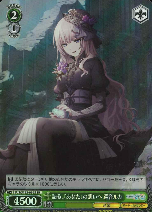 Megurine Luka SR PJS/S125-036S - Project Sekai Colorful Stage! feat. Hatsune Miku vol.3