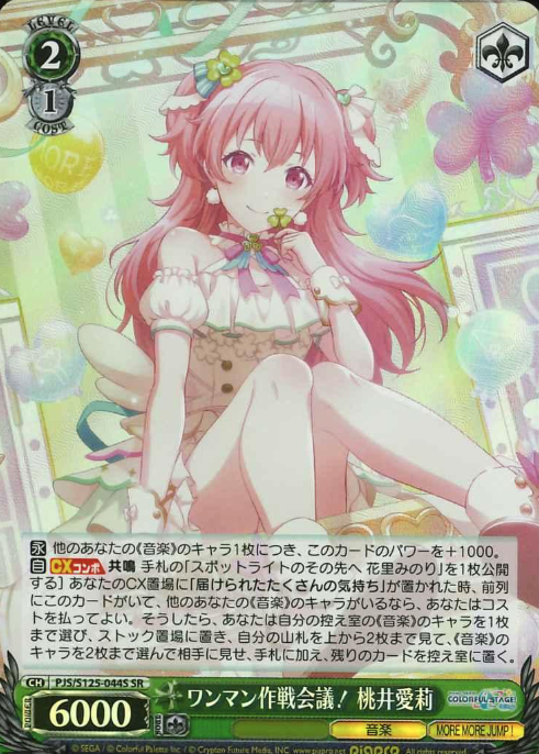 Momoi Airi SR PJS/S125-044S - Project Sekai Colorful Stage! feat. Hatsune Miku vol.3