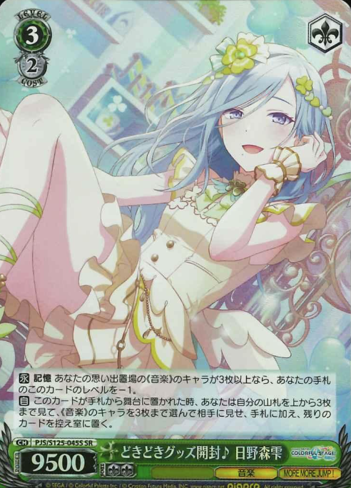 Hinomori Shizuku SR PJS/S125-045S - Project Sekai Colorful Stage! feat. Hatsune Miku vol.3