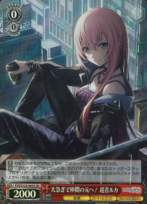 Megurine Luka SR PJS/S125-063S - Project Sekai Colorful Stage! feat. Hatsune Miku vol.3