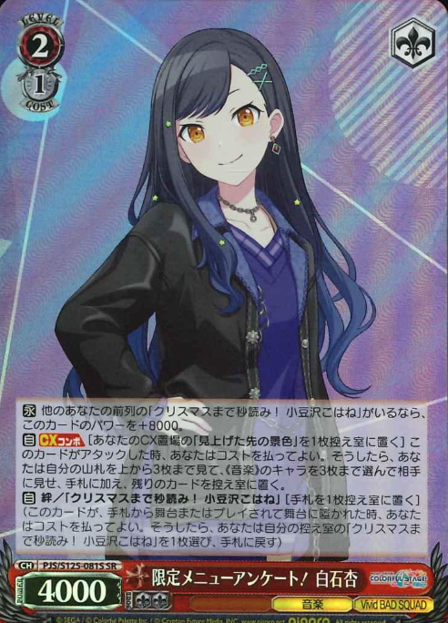 Shirai An SR PJS/S125-081S - Project Sekai Colorful Stage! feat. Hatsune Miku vol.3