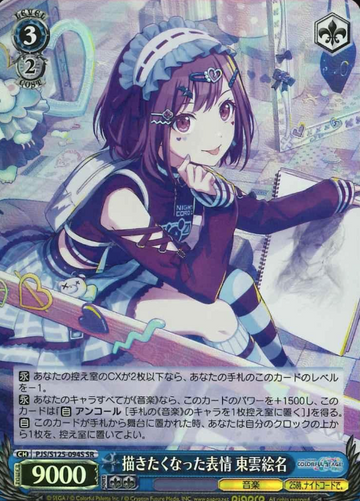 Shinonome Ena SR PJS/S125-094S - Project Sekai Colorful Stage! feat. Hatsune Miku vol.3