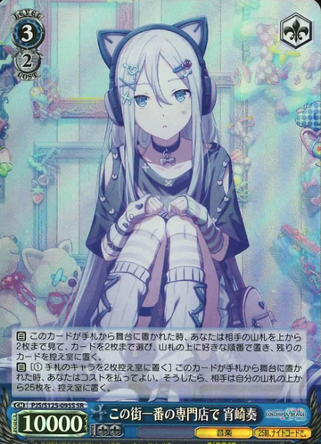 Yoisaki Kanade SR PJS/S125-095S - Project Sekai Colorful Stage! feat. Hatsune Miku vol.3
