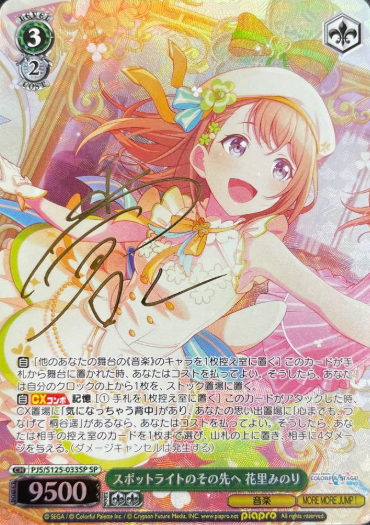 Hanasato Minori SP PJS/S125-033SP - Project Sekai Colorful Stage! feat. Hatsune Miku vol.3