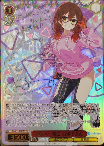 Roboco SSP HOL/W91-080 - Hololive