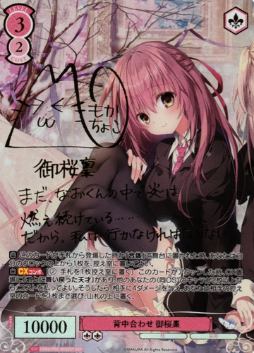 Misakura Rin SSP OS06/R06-053SSP - Weiss Schwarz Rose Makura