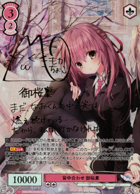 Misakura Rin SSP OS06/R06-053SSP - Weiss Schwarz Rose Makura