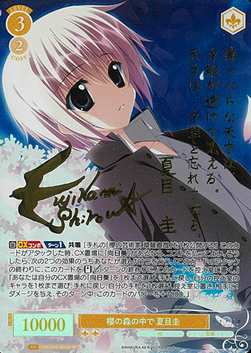 Natsume Kei SP OS06/R06-004SP - Weiss Schwarz Rose Makura