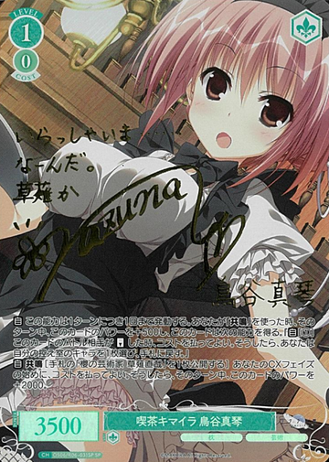 Toritani Makoto SP OS06/R06-031SP - Weiss Schwarz Rose Makura