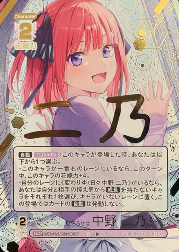 Nakano Nino S&CSP GYC-S&C2-001P - The Quintessential Quintuplets TCG