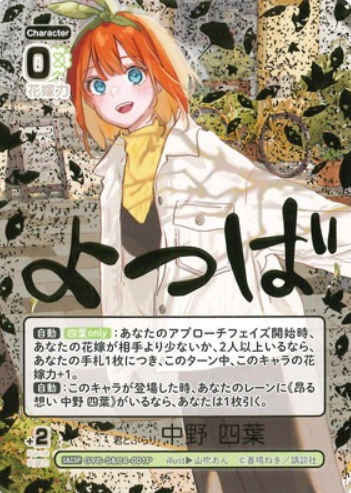 Nakano Yotsuba S&CSP GYC-S&C4-001P - The Quintessential Quintuplets TCG