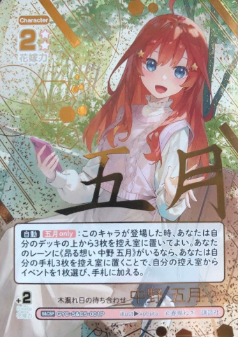 Nakano Itsuki S&CSP GYC-S&C5-001P - The Quintessential Quintuplets TCG