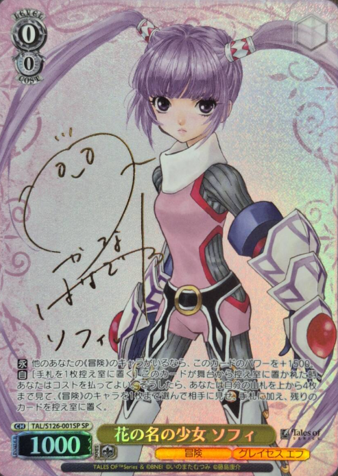 Sophie SP TAL/S126-001SP - Tales of series