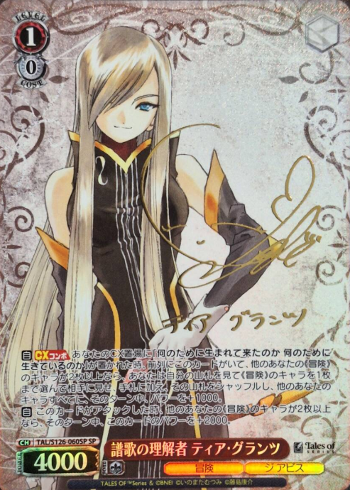 Tear Grants SP TAL/S126-060SP - Tales of series
