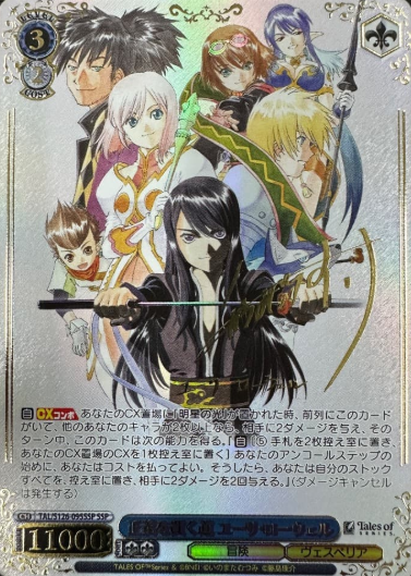 Yuri Lowell SSP TAL/S126-095SSP - Tales of series