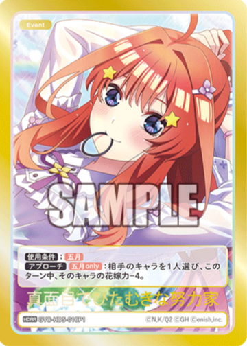 Nakano Itsuki HDRR GYC-HD5-016P1 - The Quintessential Quintuplets TCG