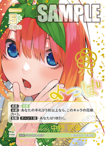 Nakano Yotsuba HDSP GYC-HD4-002P - The Quintessential Quintuplets TCG