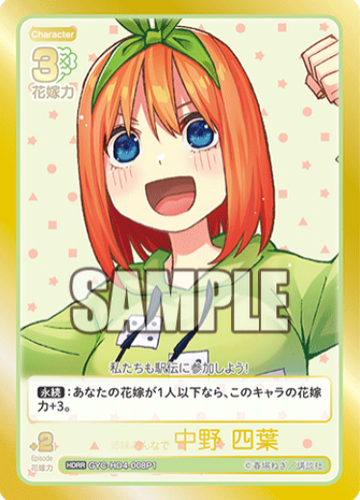 Nakano Yotsuba HDRR GYC-HD4-008P1 - The Quintessential Quintuplets TCG
