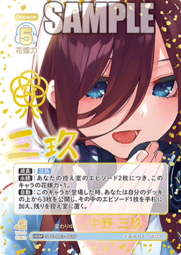 Nakano Miku HDSP GYC-HD3-002P - The Quintessential Quintuplets TCG