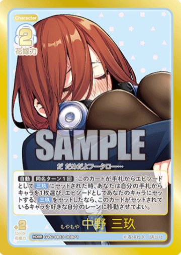 Nakano Miku HDRR GYC-HD3-008P1 - The Quintessential Quintuplets TCG