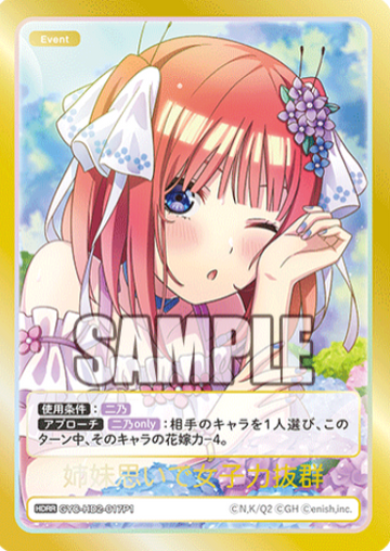 Nakano Nino HDRR GYC-HD2-017P1 - The Quintessential Quintuplets TCG