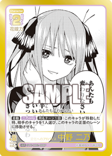 Nakano Nino HDR GYC-HD2-008P - The Quintessential Quintuplets TCG