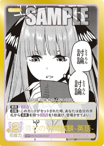 Nakano Nino HDR GYC-HD2-011P - The Quintessential Quintuplets TCG